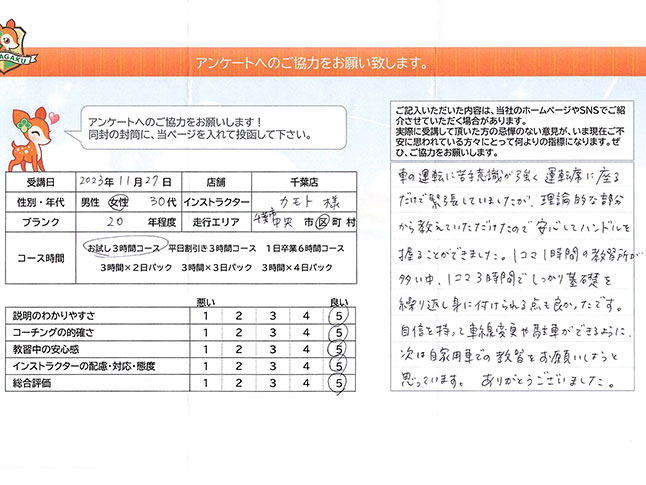 千葉市中央区 30代女性 ペーパードライバー講習アンケート