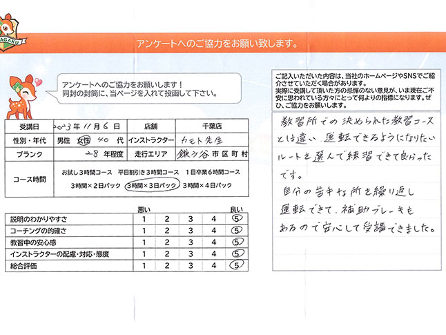 鎌ヶ谷市（40代女性）の声