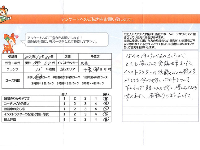 千葉市中央区 50代女性 ペーパードライバー講習アンケート