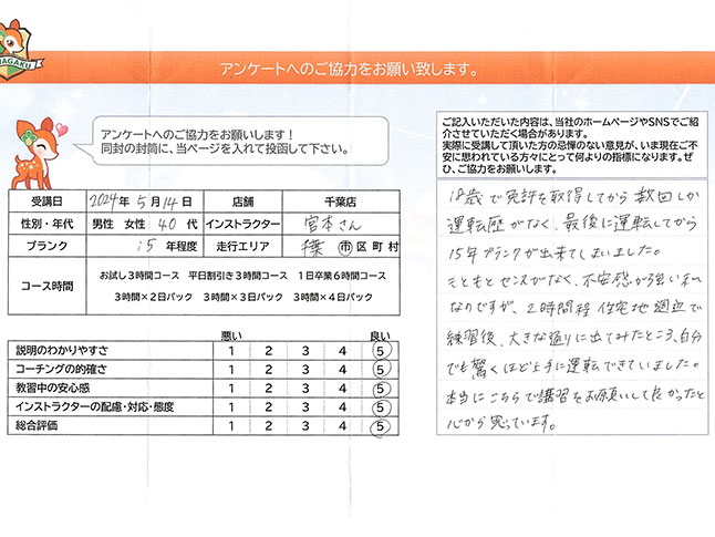 お客様の声