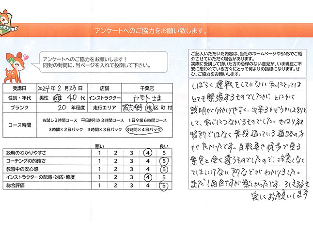 お客様の声