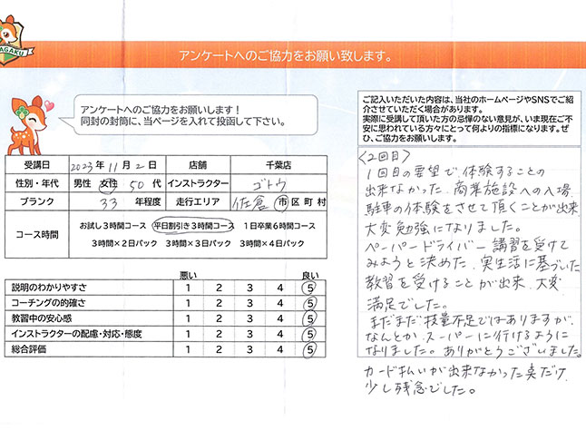 お客様の声