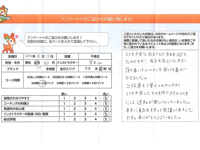 お客様の声