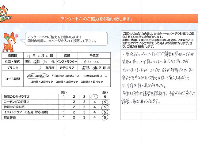 お客様の声