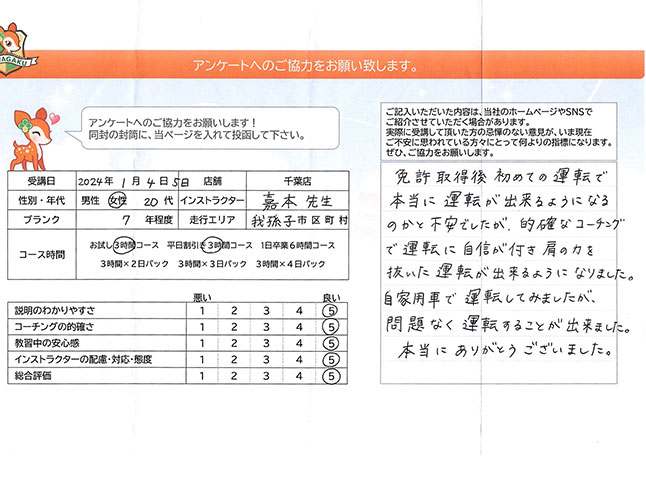 お客様の声