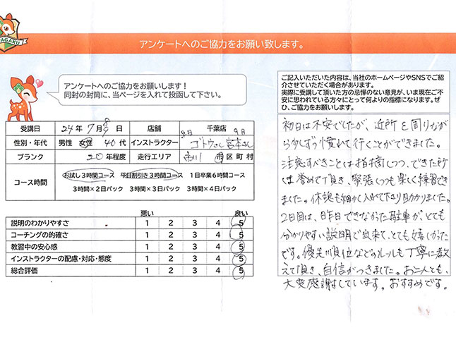 お客様の声