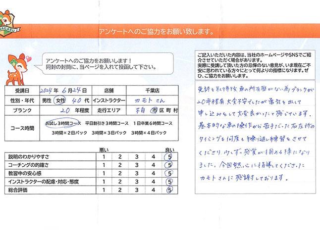 お客様の声